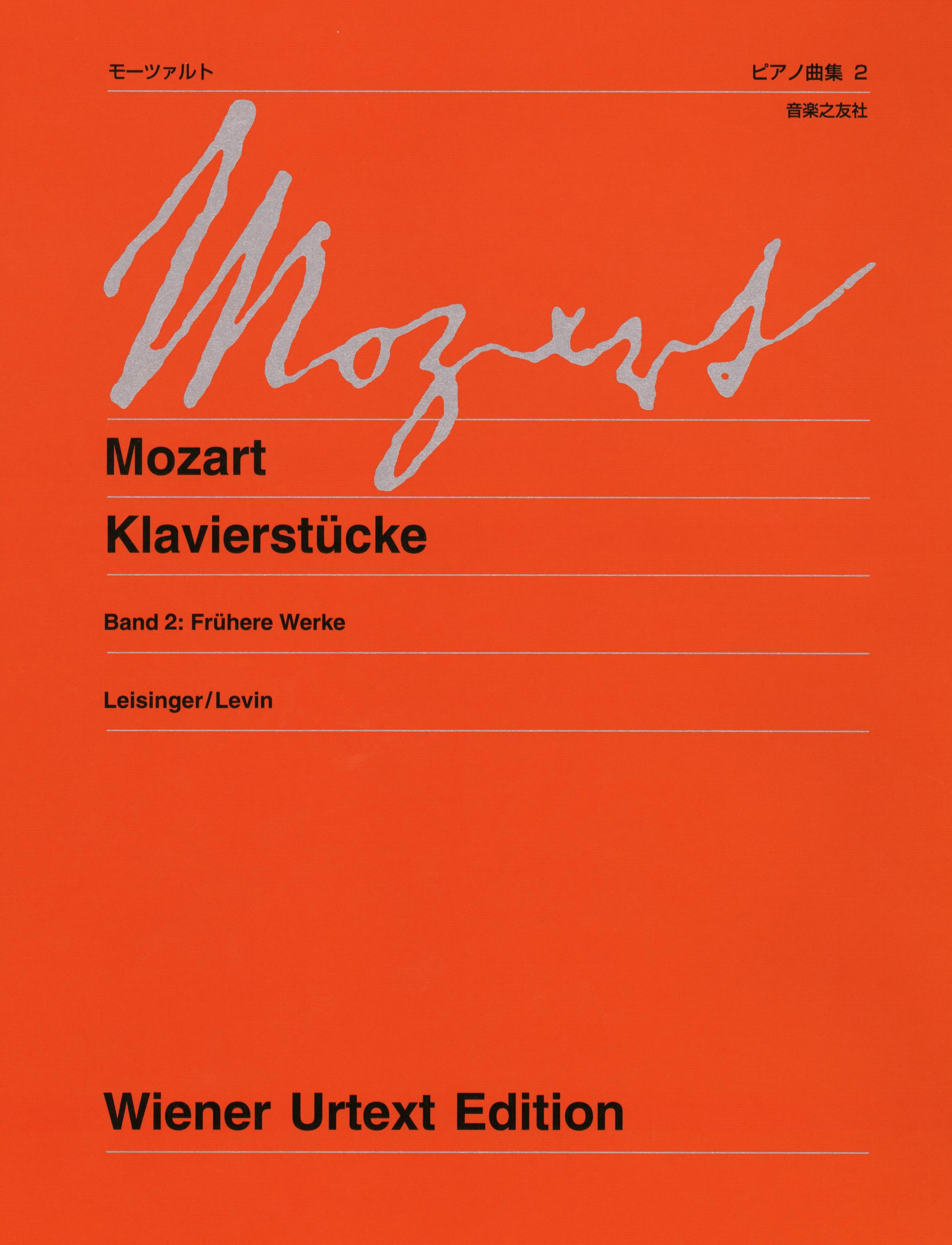 ウィーン原典版(229b) モーツァルト ピアノ曲集(2) 初期の作品 新訂版