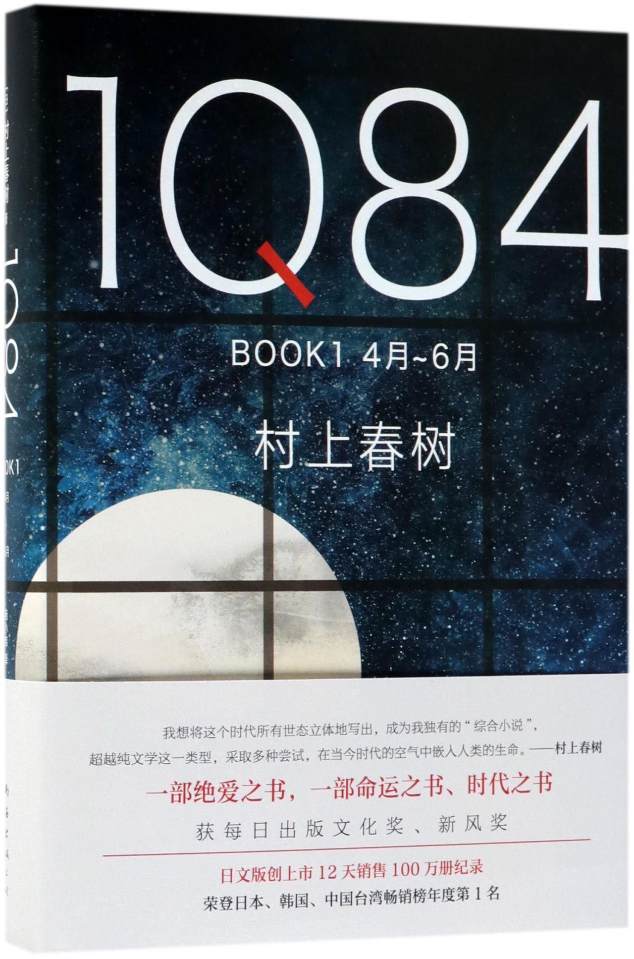 村上春樹の代表作『1Q84』中国語 810AARgXBZL.jpg