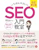 The easiest SEO introductory class Revised 2nd edition Tankobon Softcover – July 19, 2024