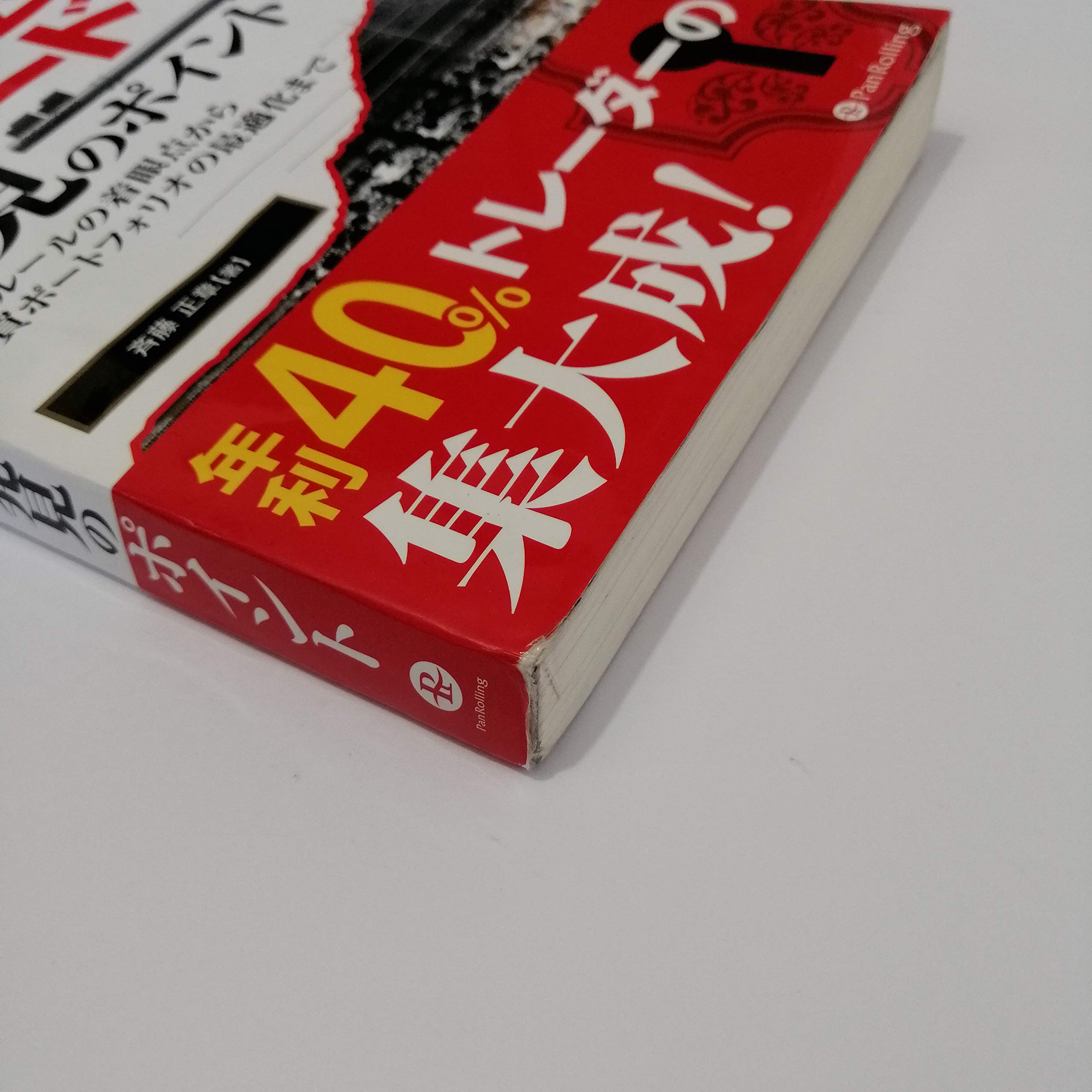 Amazon.co.jp: 斉藤 正章: 本、バイオグラフィー、最新アップデート