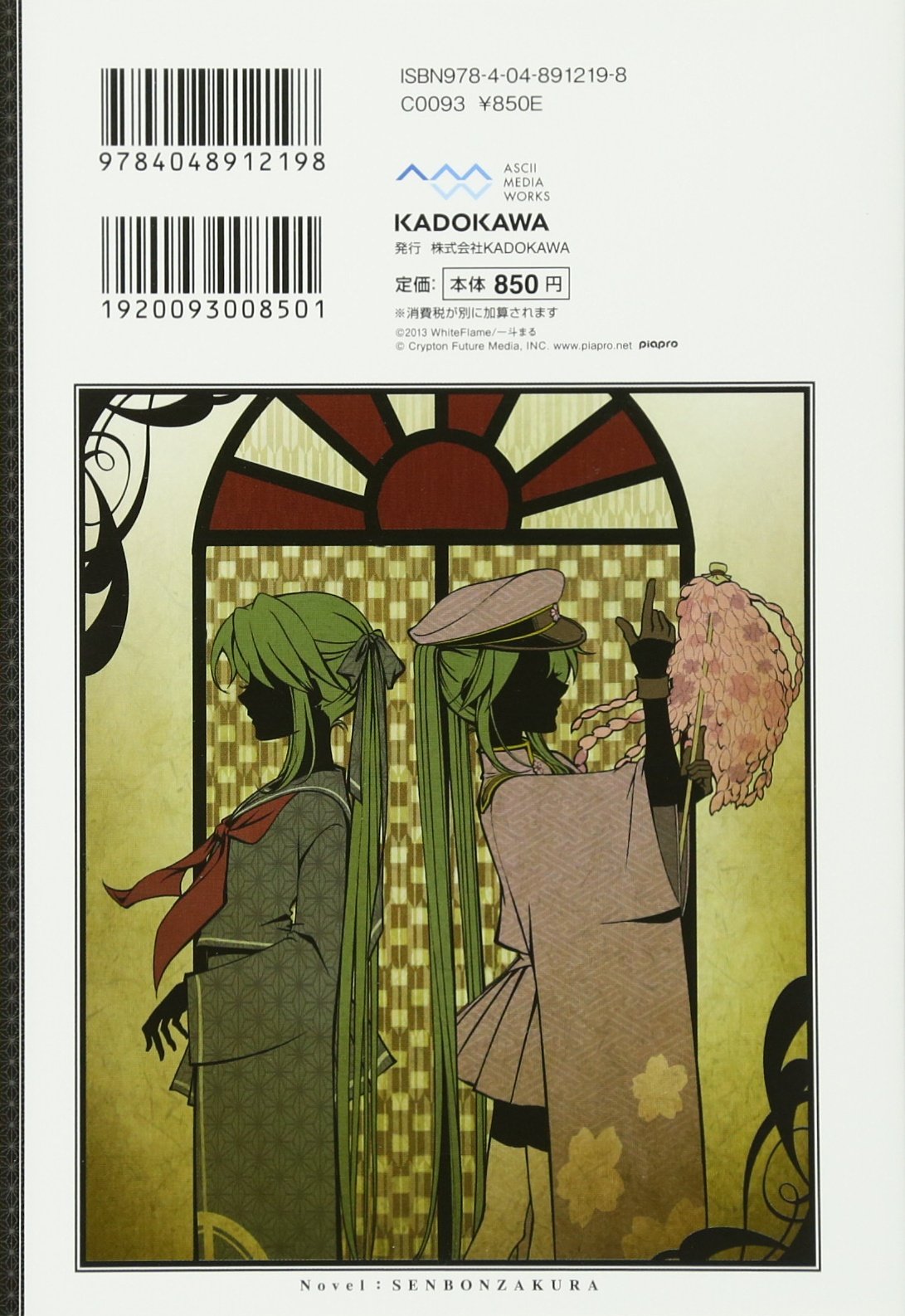 小説 千本桜 一斗まる 黒うさp Whiteflame 本 通販 Amazon