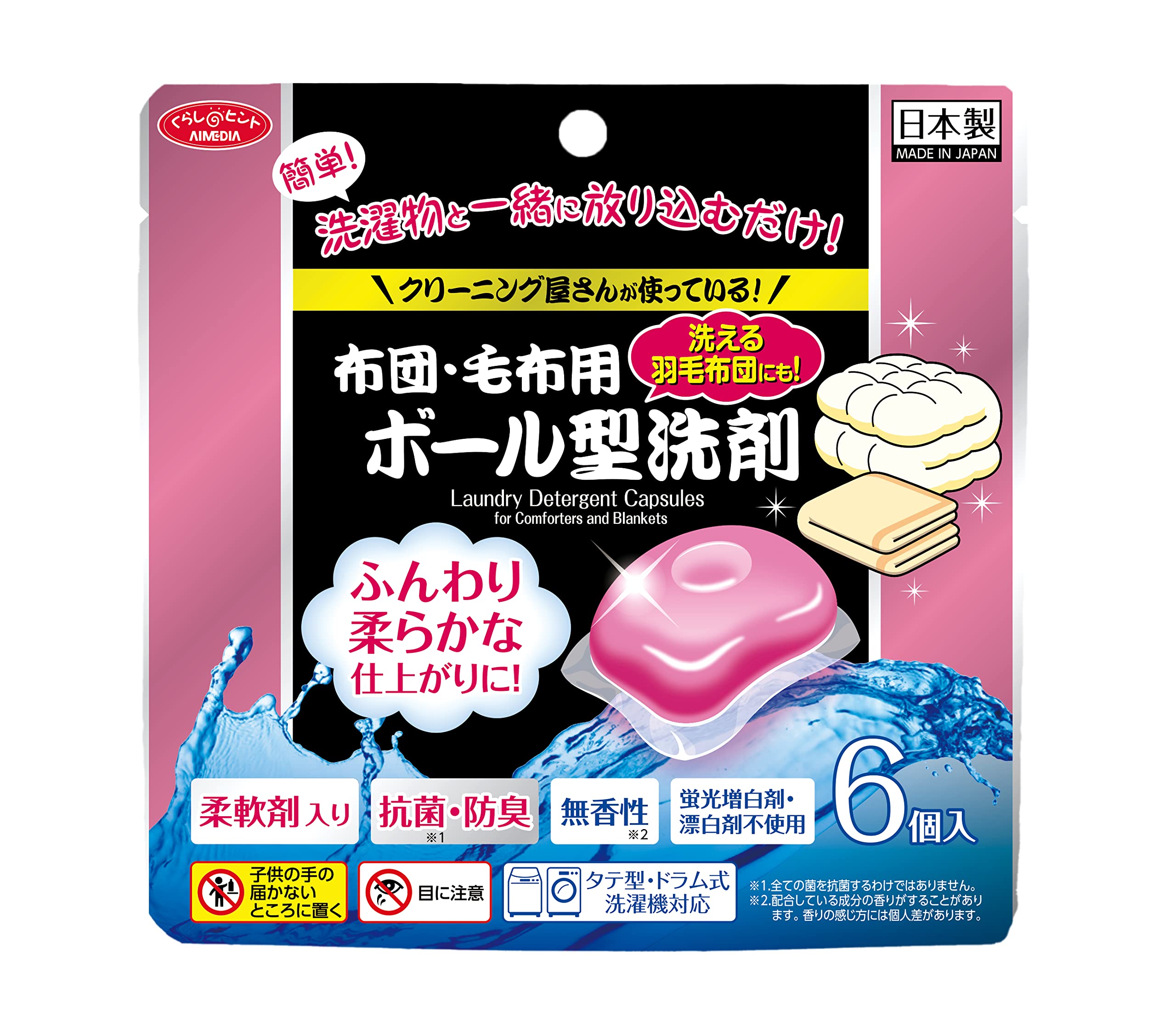 アイメディア(Aimedia) 洗濯洗剤 ボール型洗剤 6個入 羽毛布団・毛布用 柔軟剤入 クリーニング屋さん 業務用 抗菌防臭 洗濯 仕上げ剤