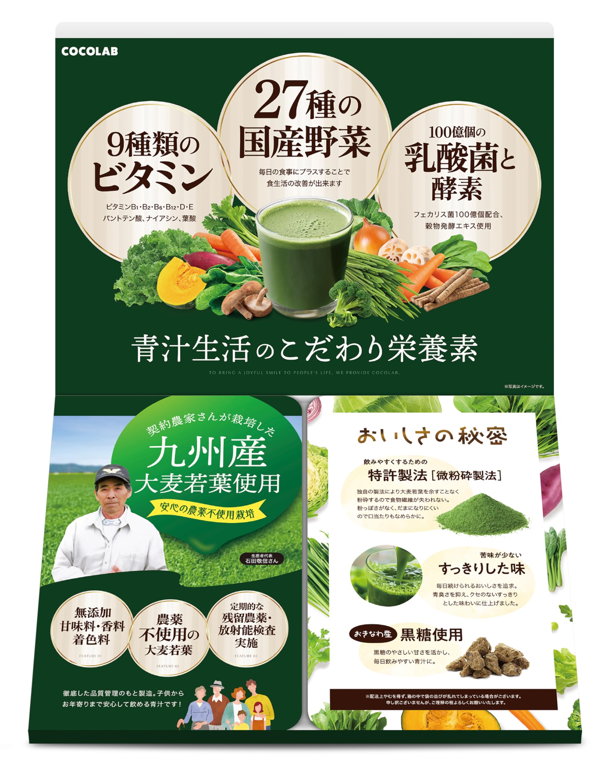 Amazon | COCOLAB 青汁生活【医師監修×農薬不使用で育てた九州産大麦