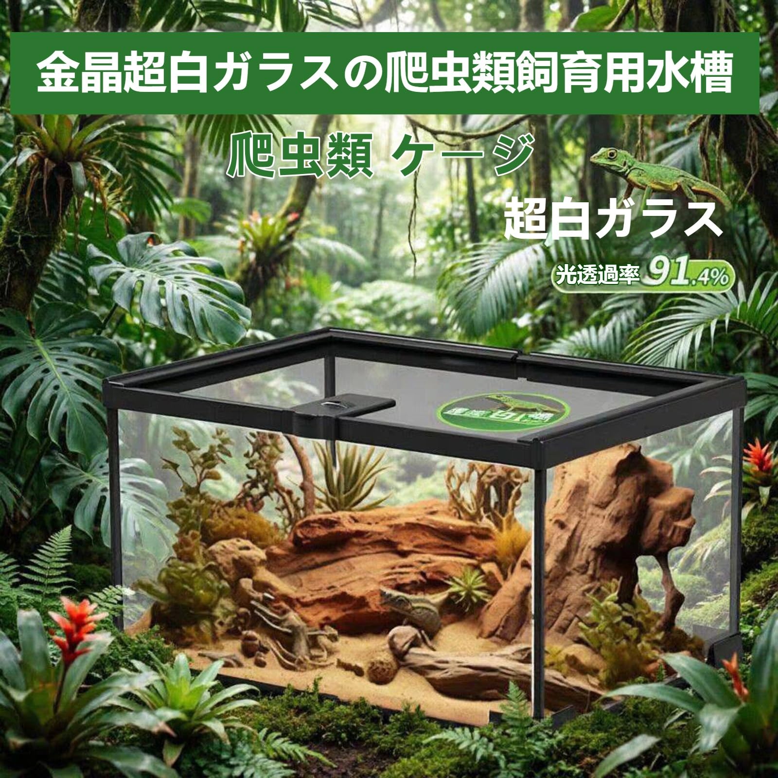 Amazon | Wyfcal 爬虫類ケージ ガラス製 レオパ ケージ 小動物ケージ