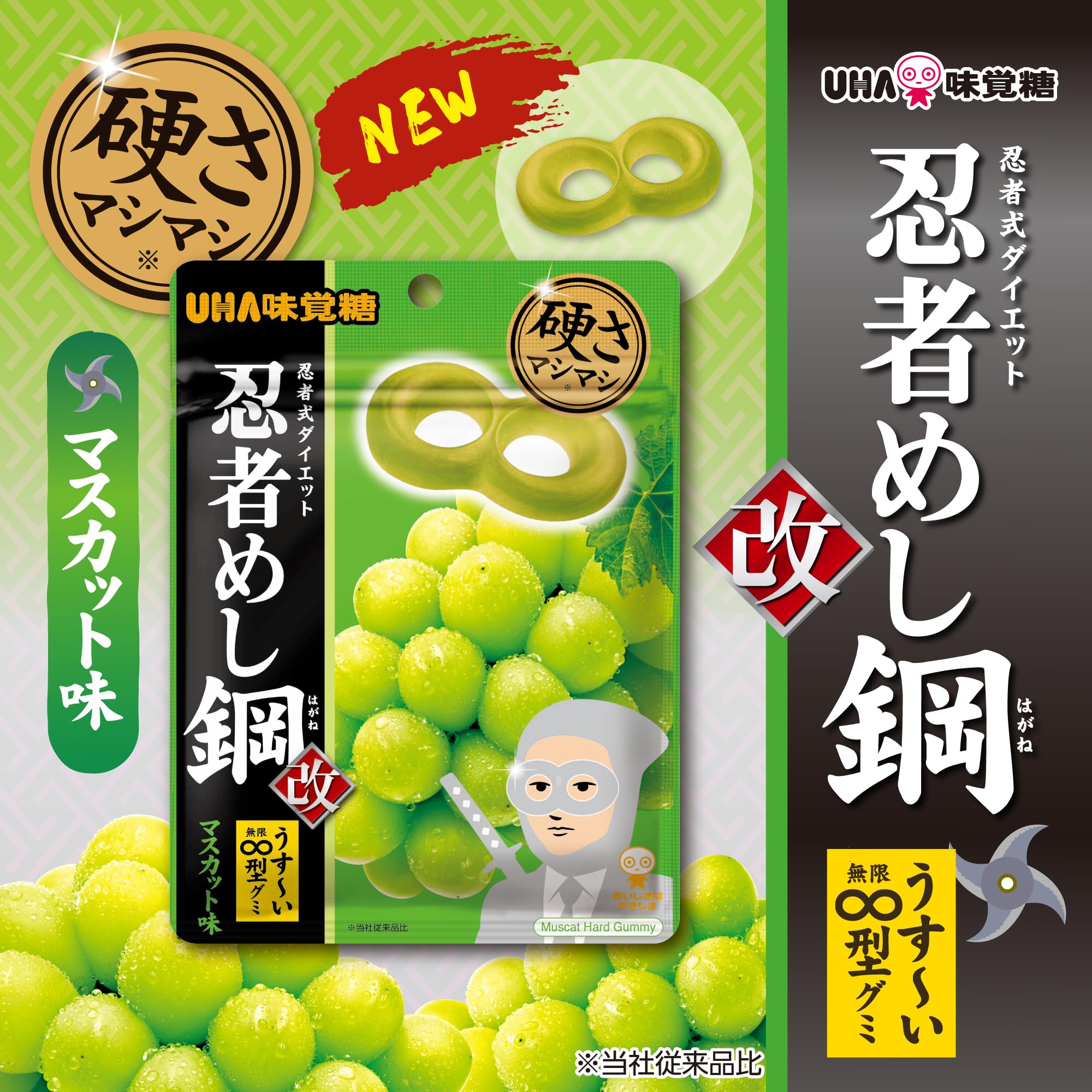 Amazon | UHA味覚糖 忍者めし鋼 マスカット 45g×10袋 | UHA味覚糖