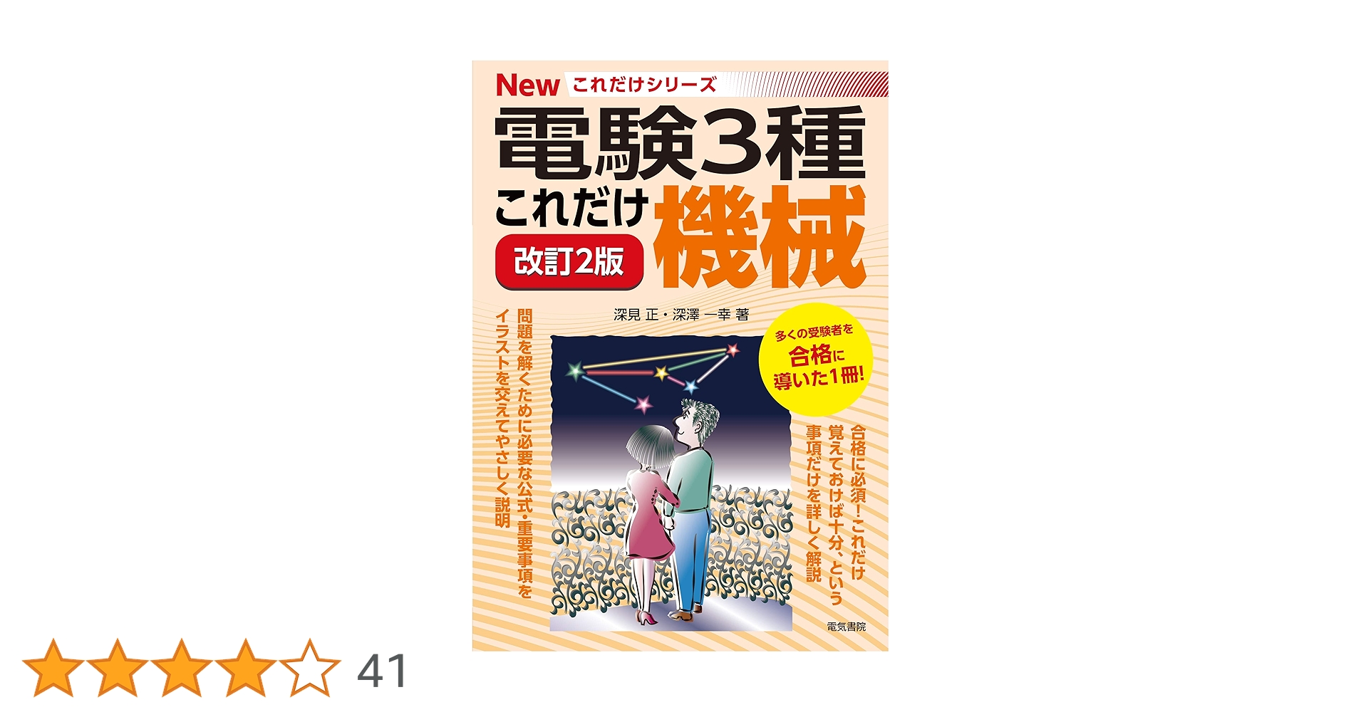 New 電験3種 これだけシリーズ 参考書セットと電験第3種　過去問マスタ 電気書院