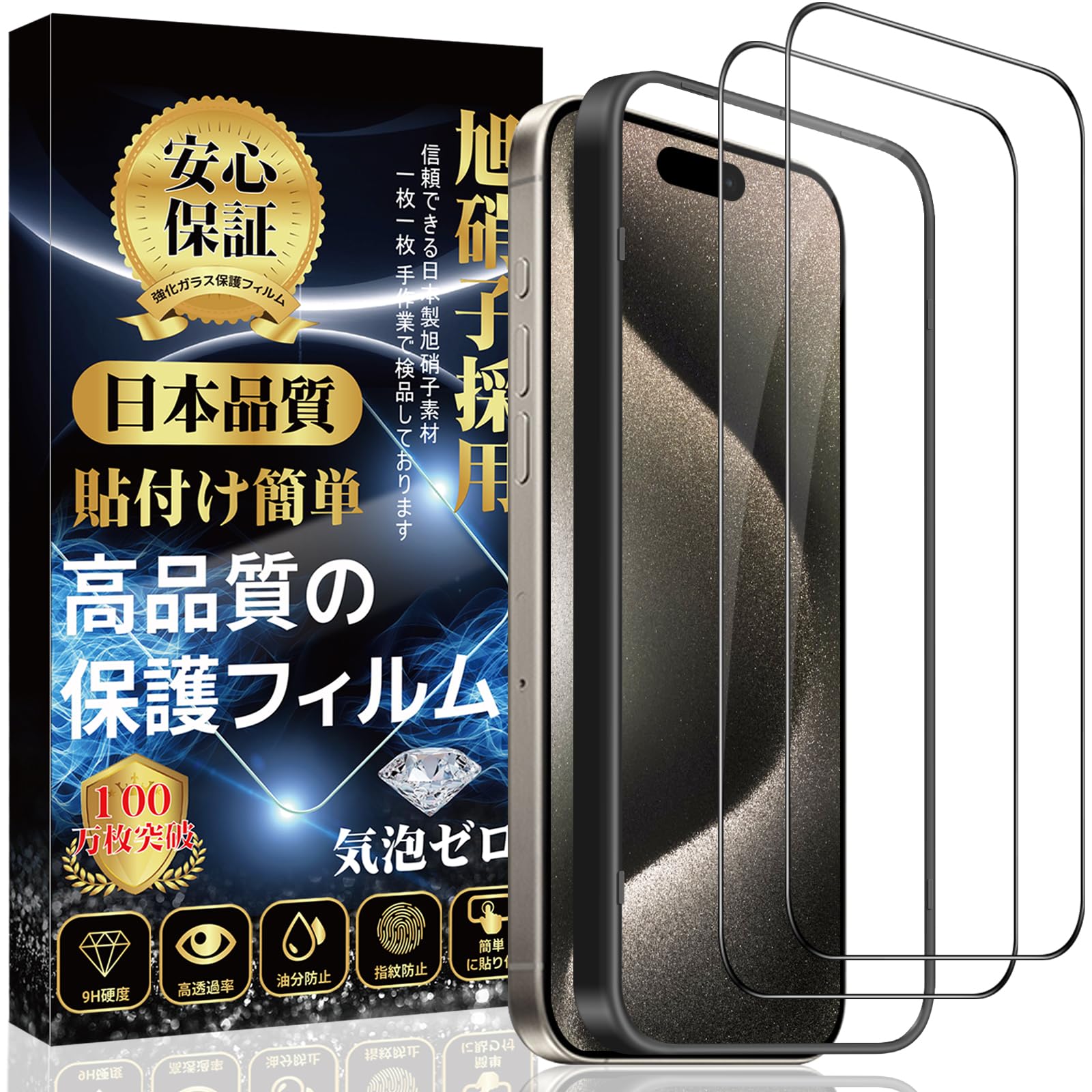 対応 iPhone 15pro ガラスフィルム 強化ガラス 保護フィルム (専用ガイド枠付き 貼り付け簡単 指紋防止 気泡防止 飛散防止 キズ防止) iPhone 15pro 強化ガラスフィルム 【2枚・全面保護】