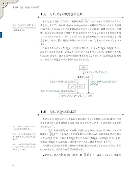 改訂第9版］LaTeX美文書作成入門 | 奥村 晴彦, 黒木 裕介 |本
