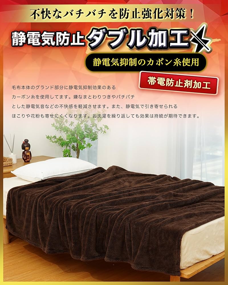 冬の毛布。暖かくなる Amazon｜tobest 極温 毛布 ブランケット 冬【静電気防止W加工