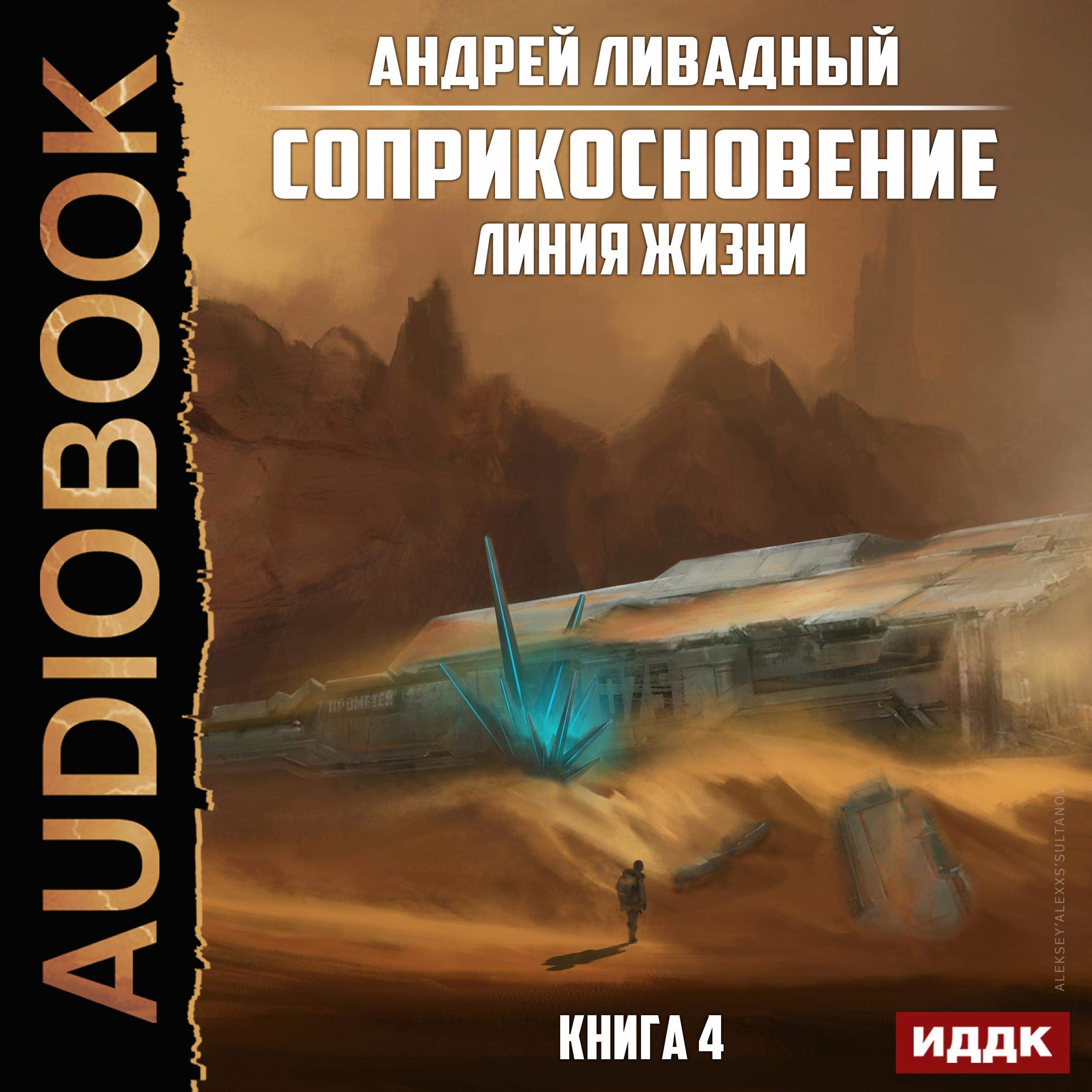 Cover art for Линия жизни [Life Line]