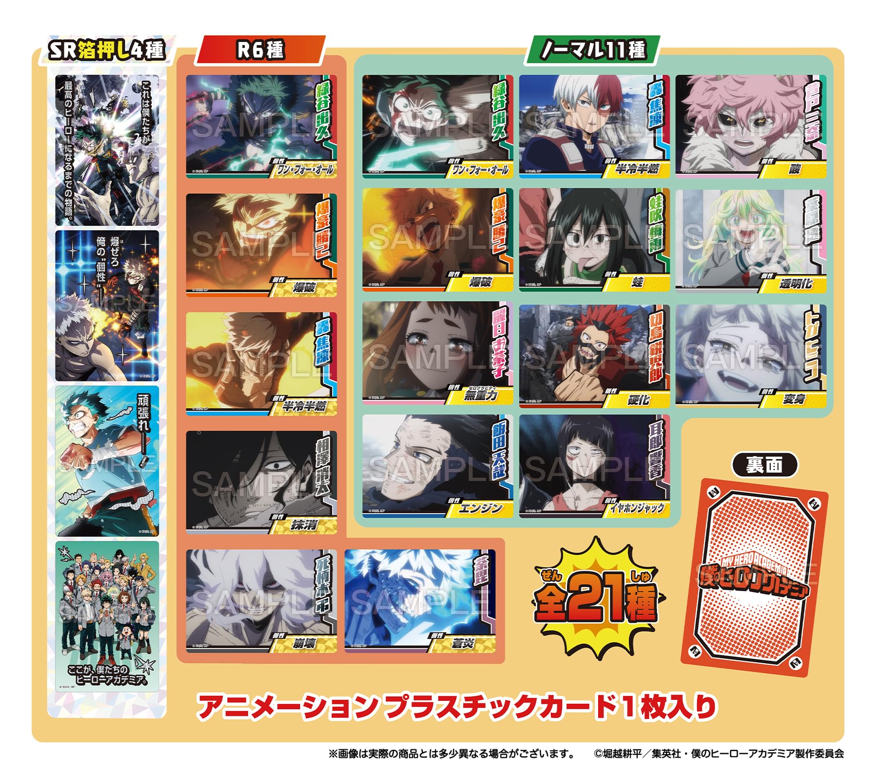 Amazon | フォルテ(Forte) 僕のヒーローアカデミアコレクターズカード