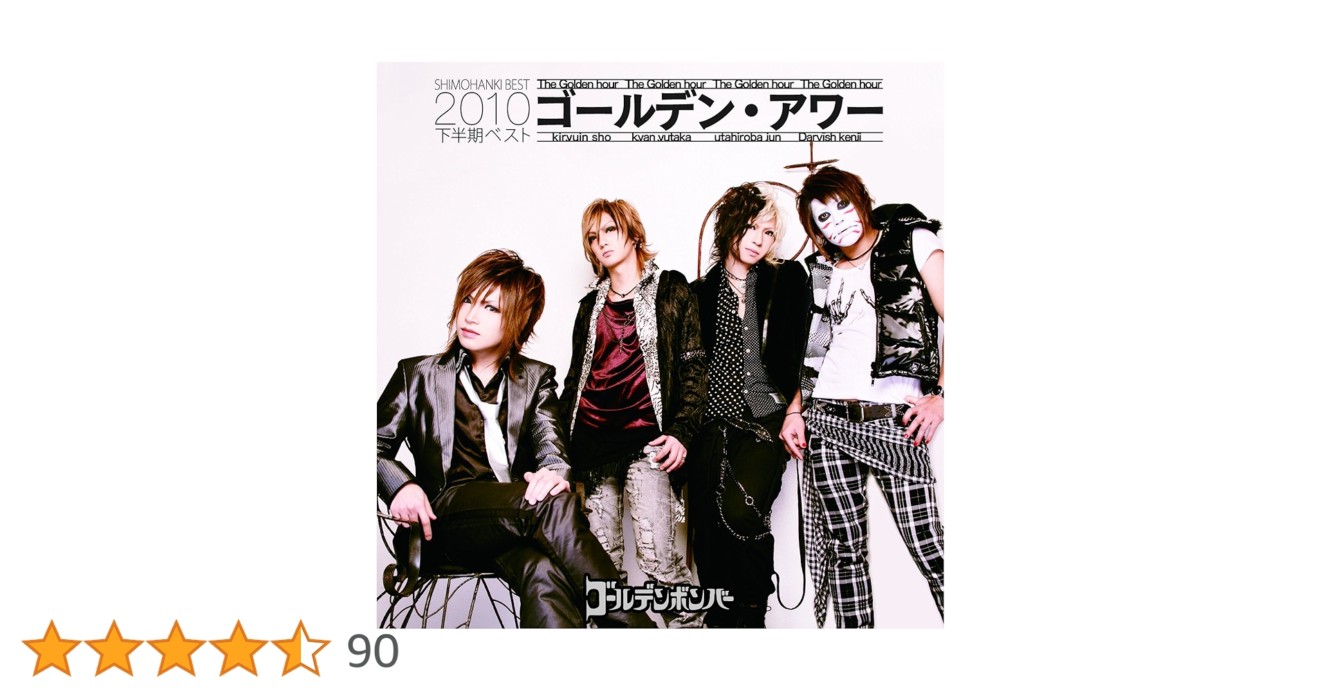 だいぶ昔の2010からのゴールデンボンバー GOLDEN BOMBER | Spotify