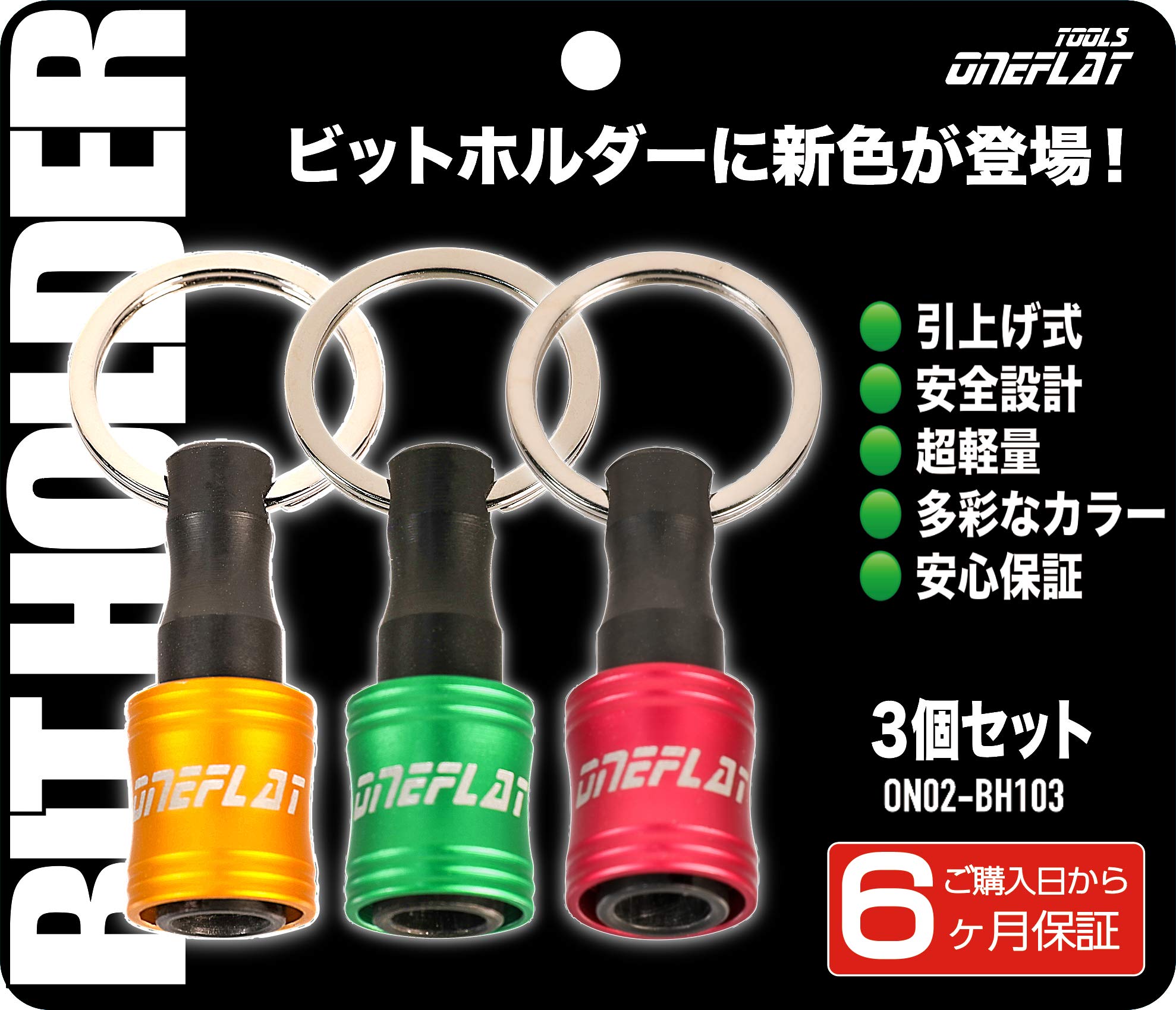 Amazon.co.jp: ONEFLAT TOOLS ビットホルダー セット カラフル