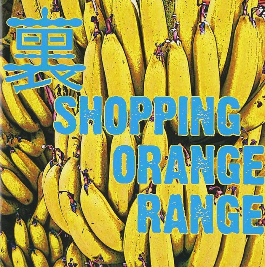 美品！ORANGE RANGE 裏 SHOPPING 帯付き Amazon.co.jp: 裏 SHOPPING - ORANGE RANGE (DVD付): ミュージック
