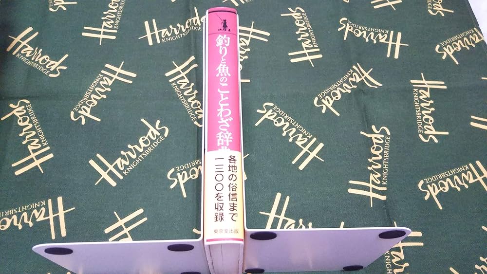 釣りと魚のことわざ辞典 | 二階堂 清風 |本 | 通販 | Amazon