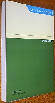 【中古】 フィードバック回路とオペアンプ/啓学出版/Ｈｏｒｒｏｃｋｓ，Ｄａｖｉｄ． 中古】 フィードバック回路とオペアンプ/啓学出版