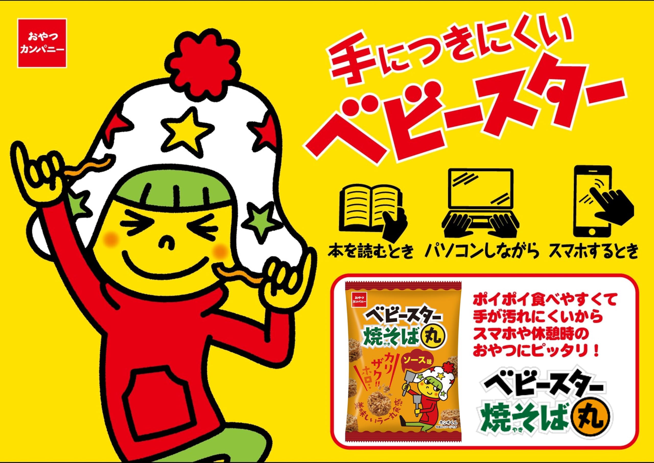 Amazon.co.jp: おやつカンパニー (公式)ベビースター 焼そば丸ソース味