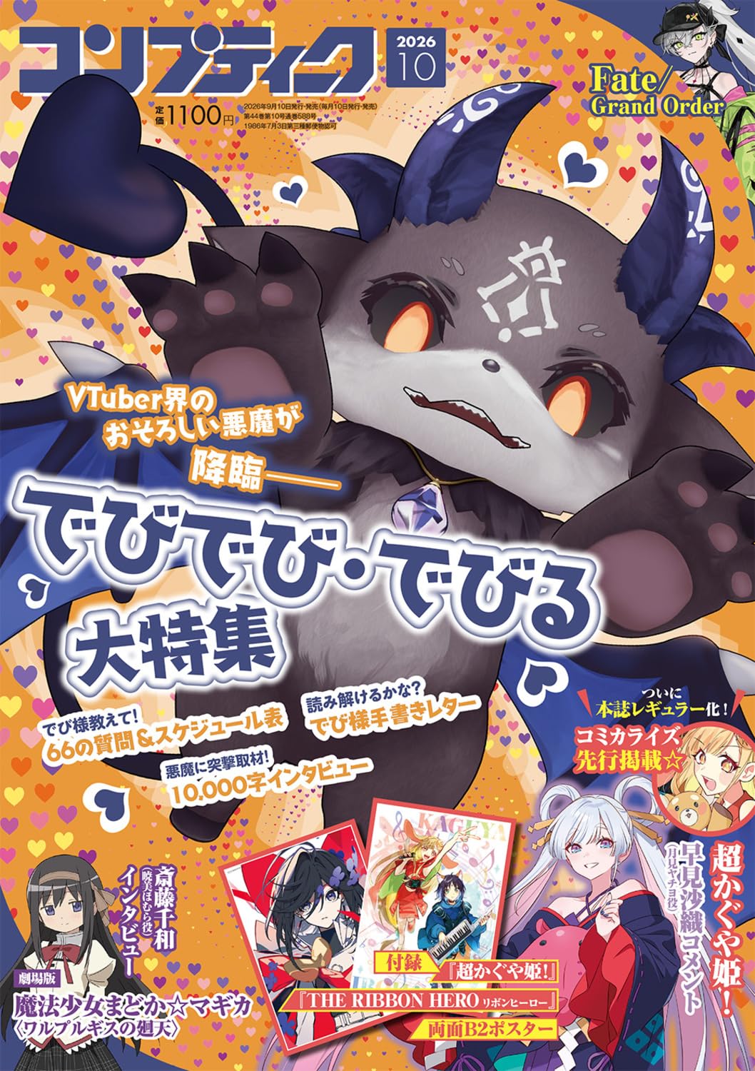 コンプティーク 2026年10月号 |本 | 通販 | Amazon