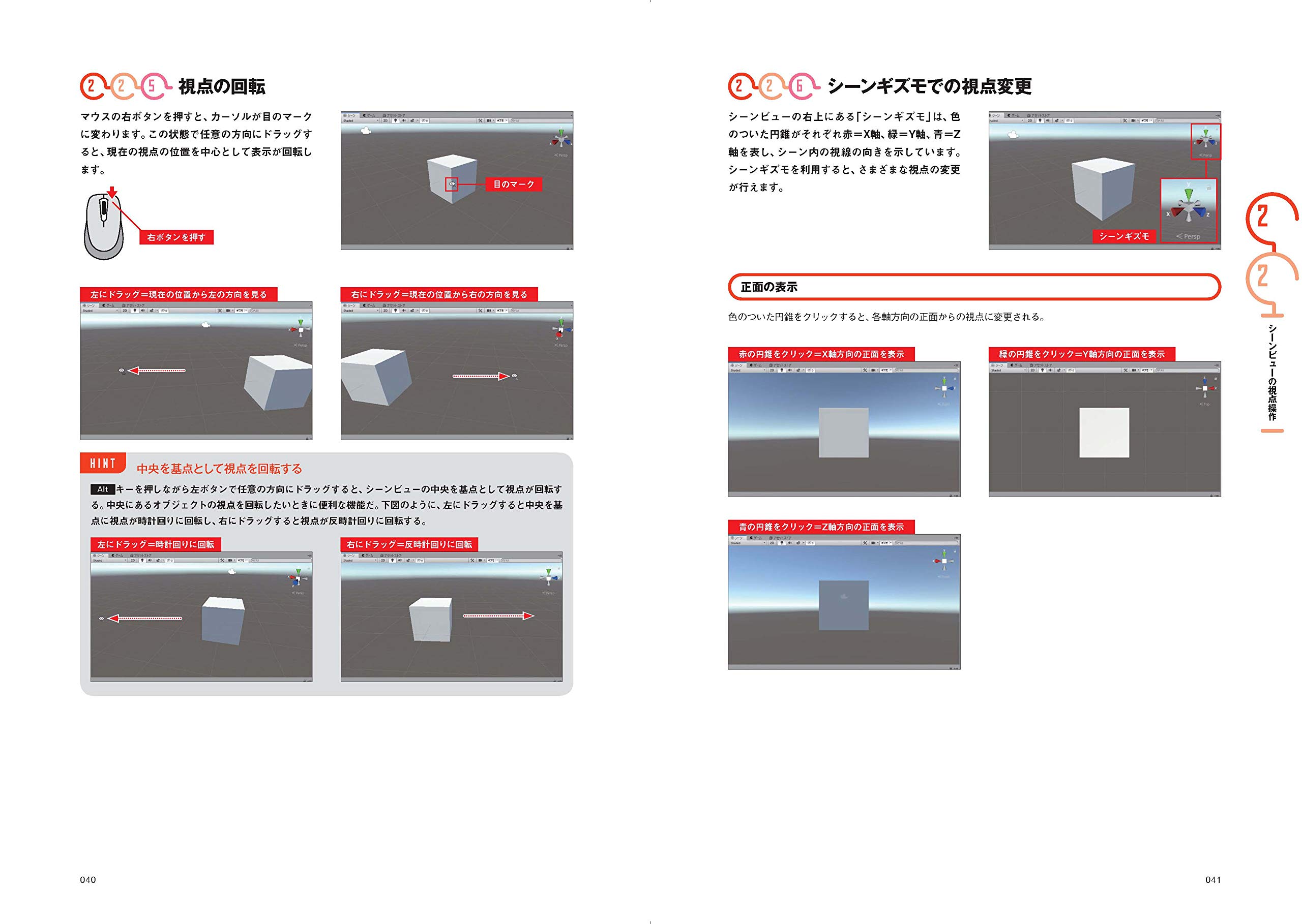 Unityでつくる建築VR入門