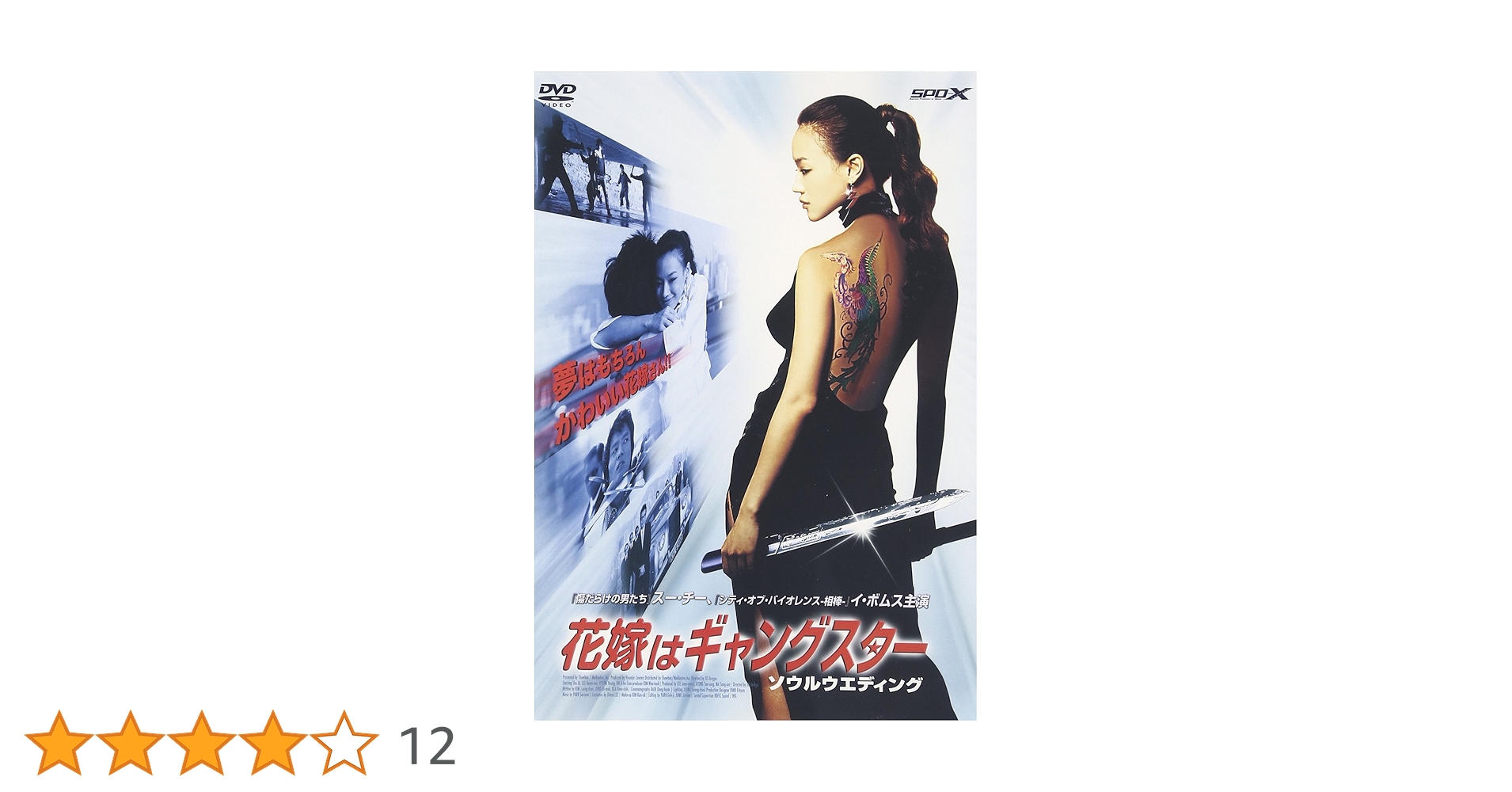 韓国映画4作品セット復讐者に憐れみを、甘い人生、花嫁はギャングスター 韓国映画4作品セット復讐者に憐れみを、甘い人生、花嫁は