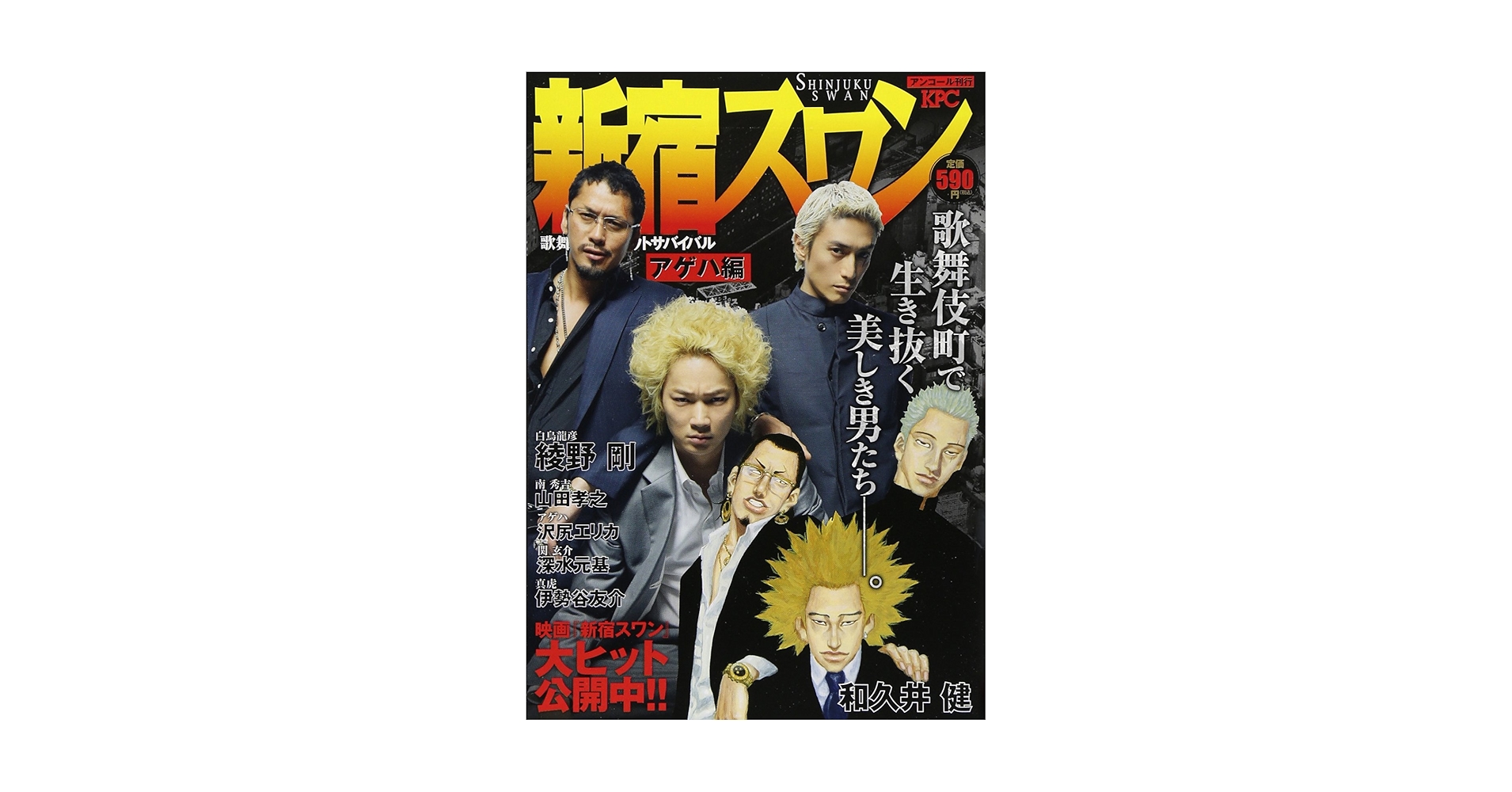 【中古】 新宿スワン アゲハ編/講談社/和久井健 新宿スワン アゲハ編 講談社プラチナコミックス : 和久井健