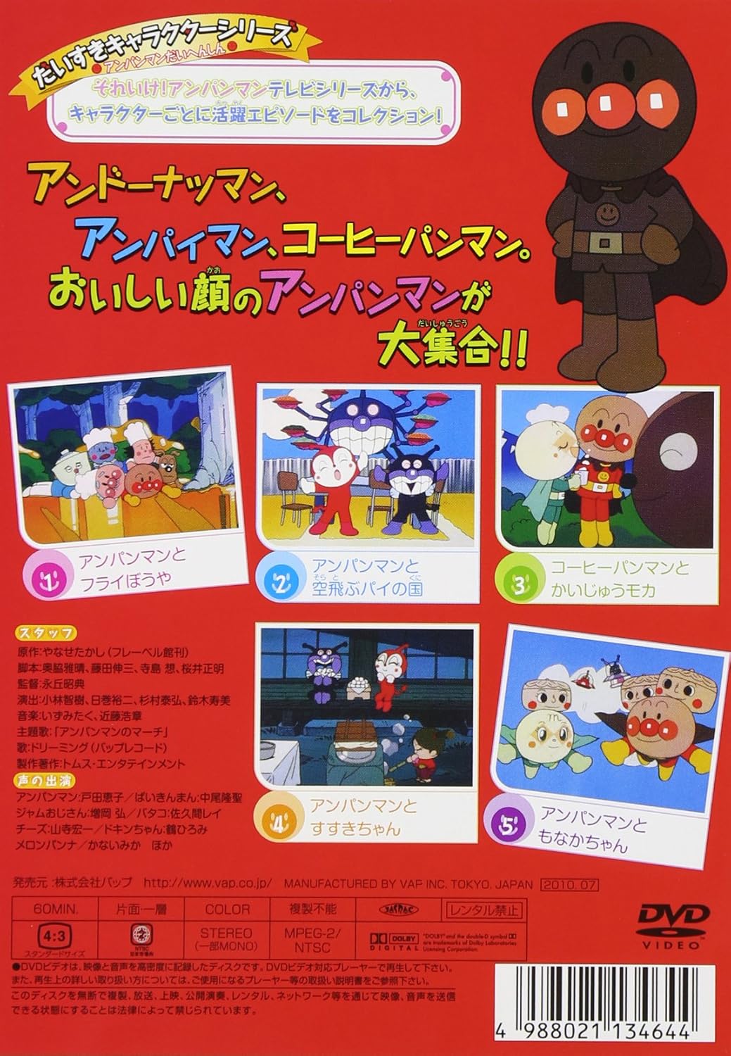 それいけ アンパンマン だいすきキャラクターシリーズ アンパンマンだいへんしん コーヒーパンマンとかいじゅうモカ Dvd Amazon Co Uk Dvd Blu Ray