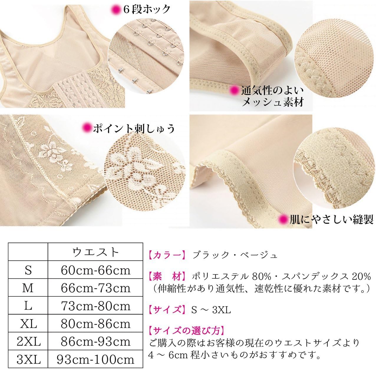 補正下着のディテールと機能性