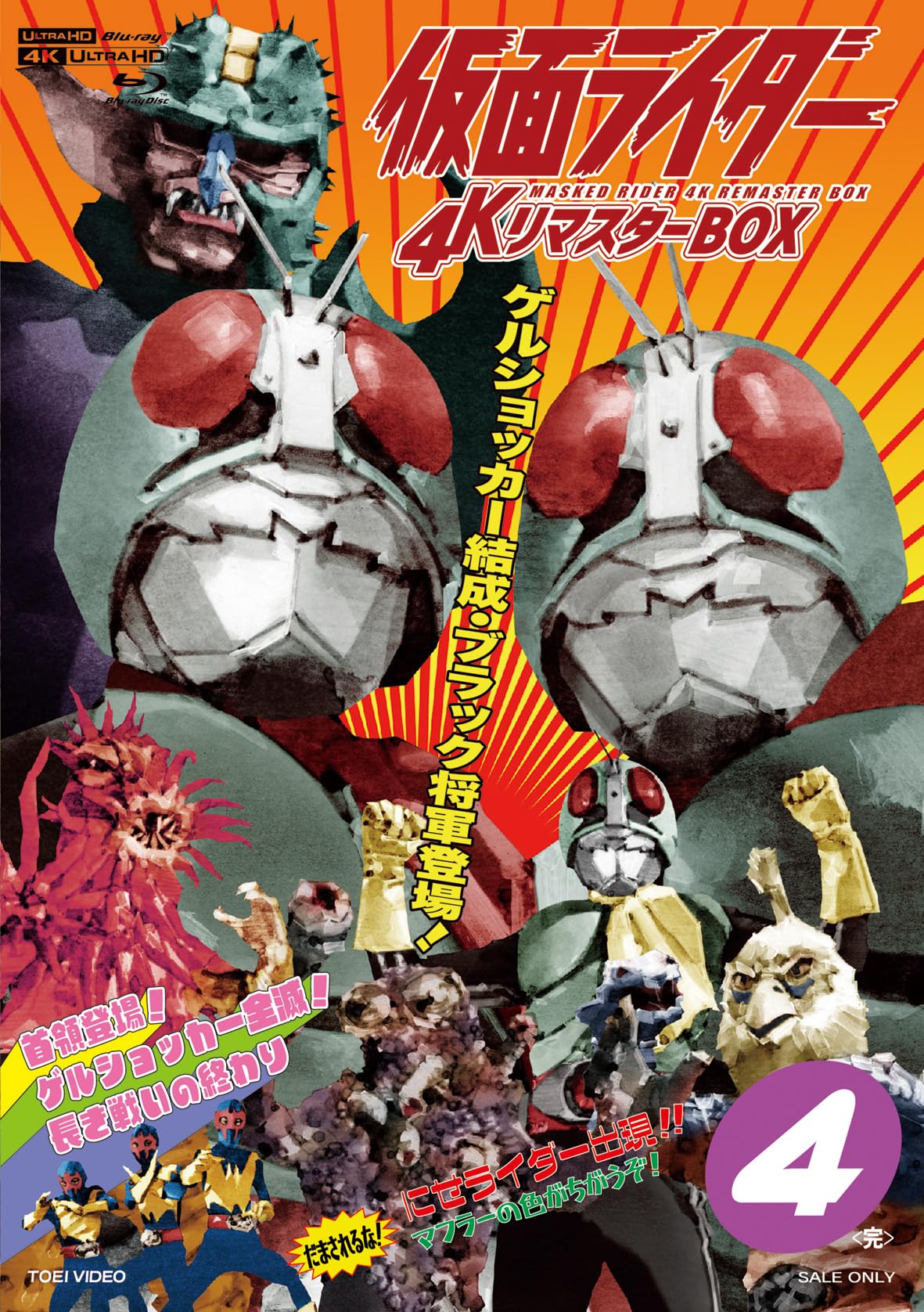 Amazon.co.jp: 仮面ライダー 4KリマスターBOX 4（4K ULTRA HD Blu-ray 