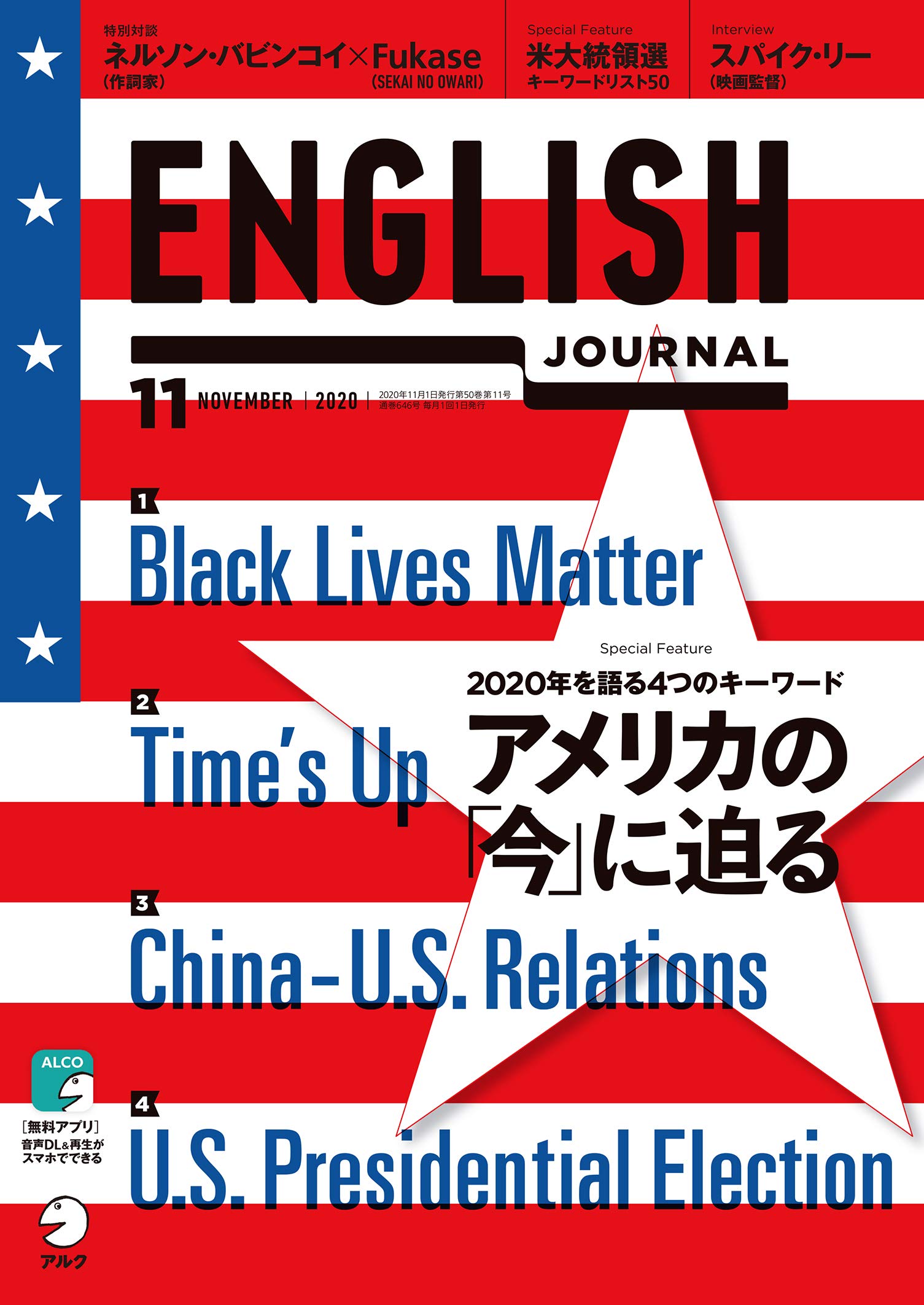 音声DL付]ENGLISH JOURNAL (イングリッシュジャーナル) 2020年11月号