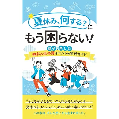 �Ƶ٤ߡ������롩�ˤ⤦����ʤ����ƻҤǳڤ���̵������ͽ�����٥�Ȥμ���������: �Ҥɤ⤬�Ҥɤ�Ǥ��Ƥ���뺣�����餳�������Ƶ٤ߤ򡢤��ä���ˡ��ᤤ�äѤ��ڤ��ߤ�����
