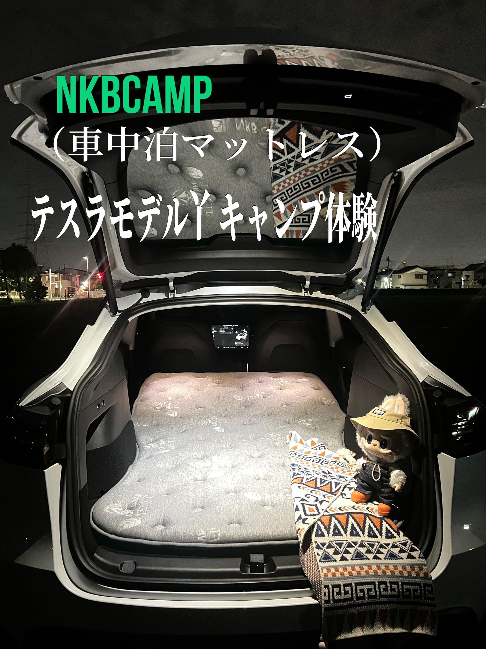 Amazon.co.jp: 車中泊ベッド TeslaテスラモデルmodelY/3/Xタイプ車中泊