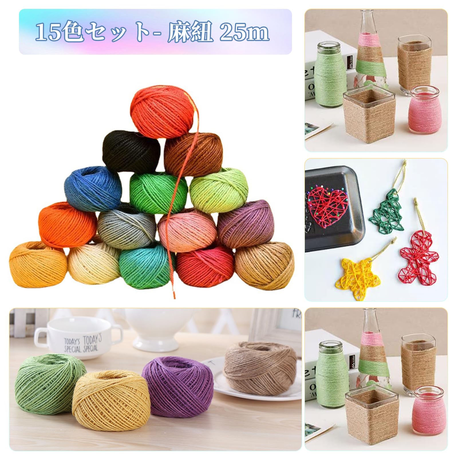 Amazon.co.jp: 麻紐 麻ひも 手芸用 麻縄 15色セット 25m各巻 麻ロープ