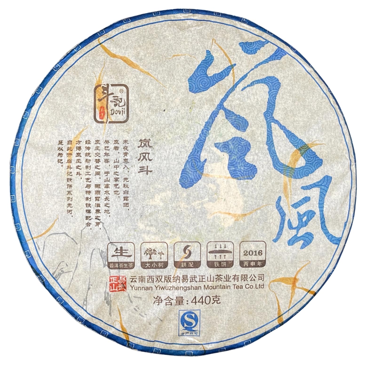 Douji 2016 Lanfengdou Tè Pu-Erh Crudo (Sheng) Torta di Ferro, 440g