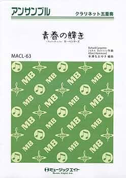 カーペンターズ 永遠の輝き 青春の輝き / I Need To Be In Love [日本語訳付き