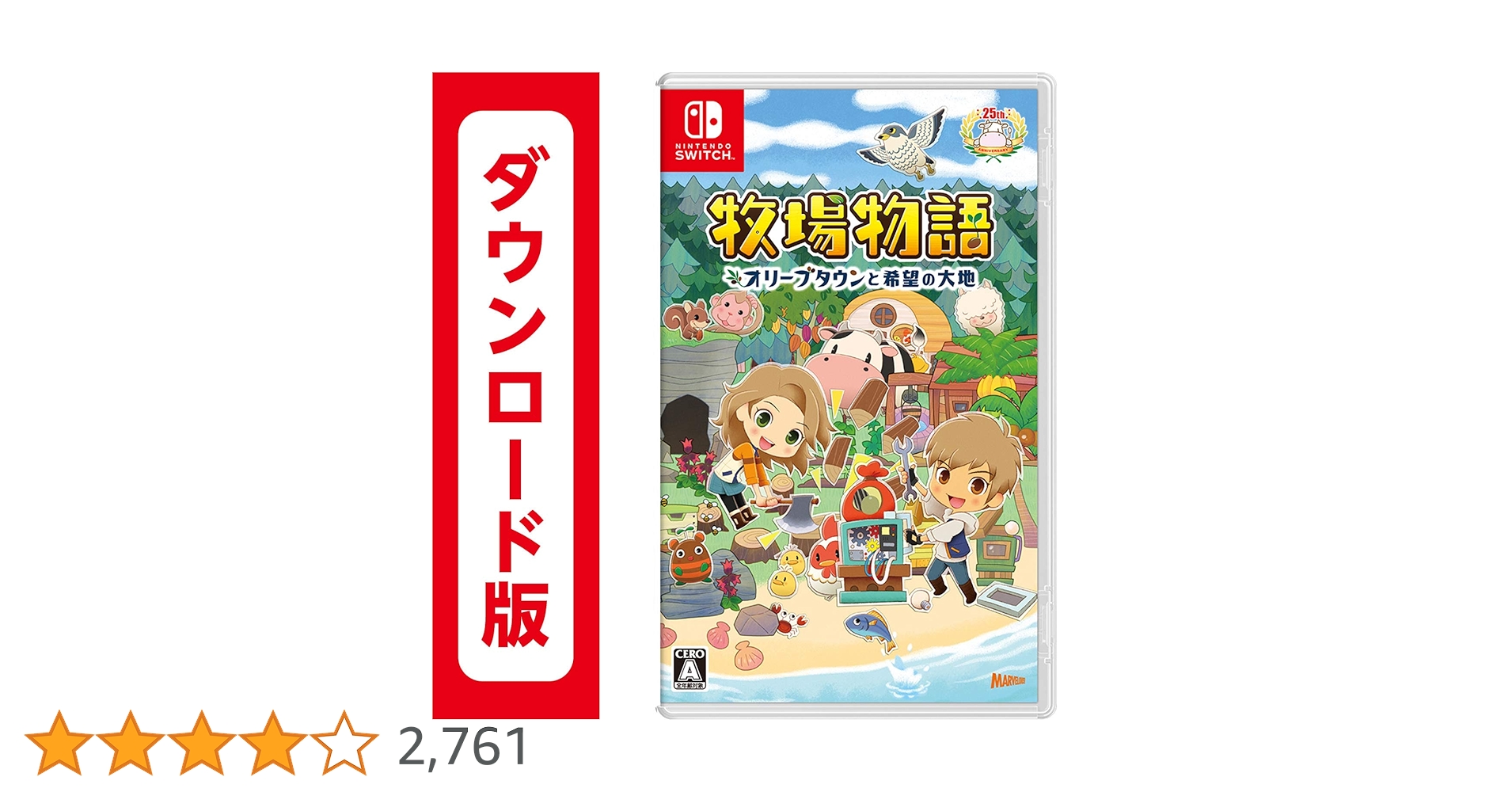 牧場物語 再会のミネラルタウン & オリーブタウンと希望の大地 牧場物語」25周年記念メモリアルムービーが公開。再会のミネラル