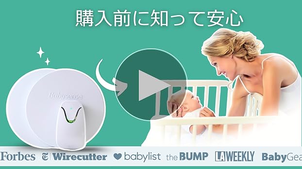 Amazon.co.jp: ベビーセンスホーム（Babysense Home）赤ちゃん体
