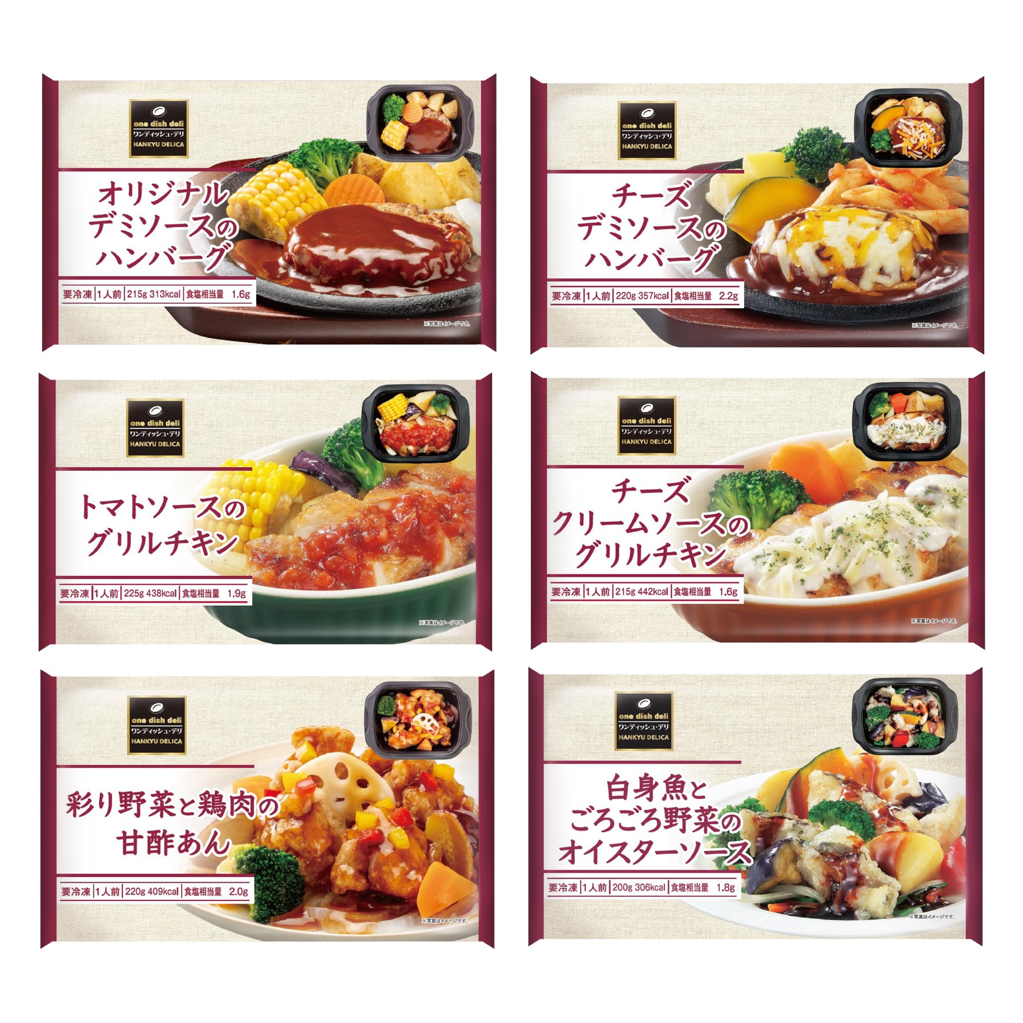 [冷凍] 阪急デリカ 洋風＆中華メニューアソート 1食×6種商品画像