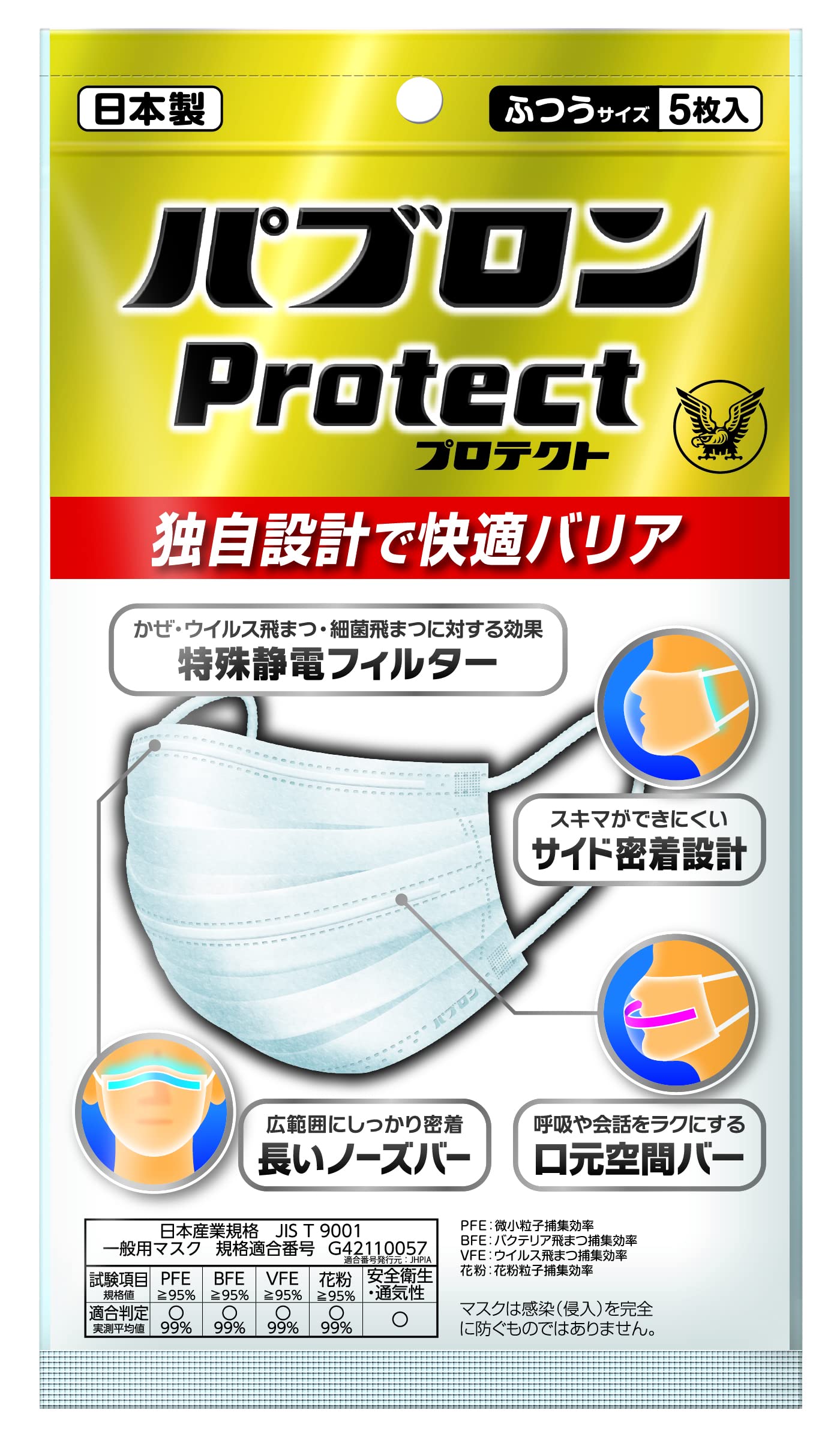 Amazon.co.jp: 大正製薬 パブロンProtectマスク ふつうサイズ5枚入×10