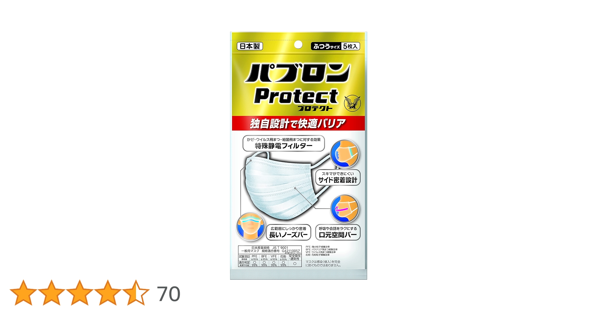 Amazon.co.jp: 大正製薬 パブロンProtectマスク ふつうサイズ5枚