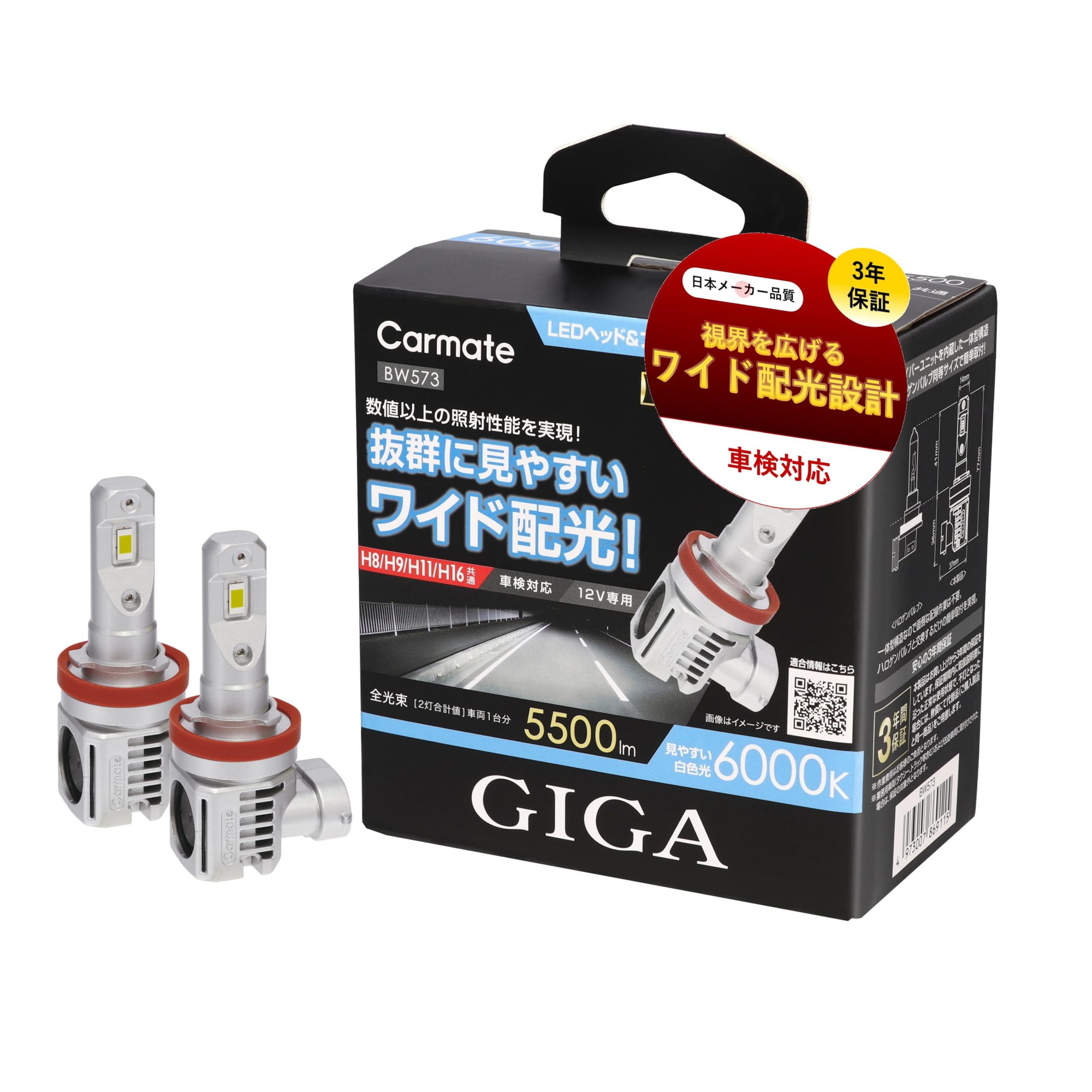 Amazon | カーメイト GIGA 車用【LED ヘッド&フォグバルブ】 C5500