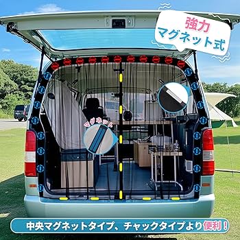 Amazon | ZATOOTO 防虫ネット 車用 マグネット式 車中泊 虫除け