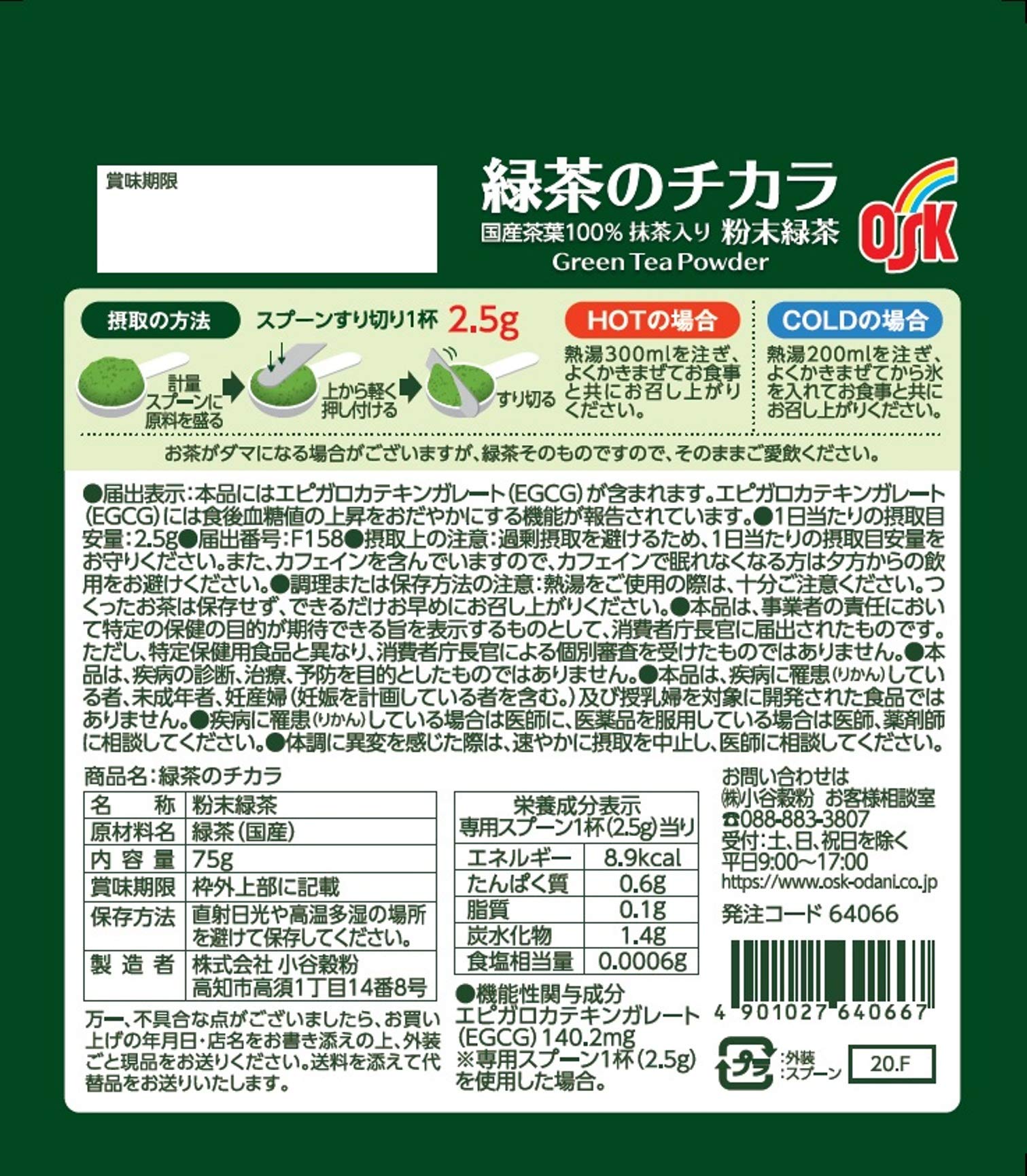 Amazon | OSK緑茶のチカラ 75g ×2個 粉末 | OSK(オーエスケー