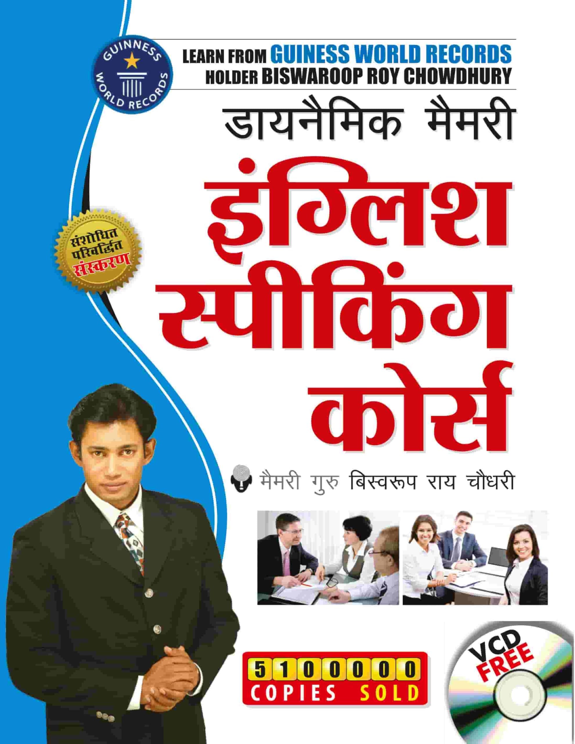 Dynamic Memory English Speaking Course Through Hindi (เคกเคพเคฏเคจเฅเคฎเคฟเค เคฎเฅเคฎเคฐเฅ เคเคเคเฅเคฒเคฟเคถ เคธเฅเคชเฅเคเคฟเคเค เคเฅเคฐเฅเคธ)