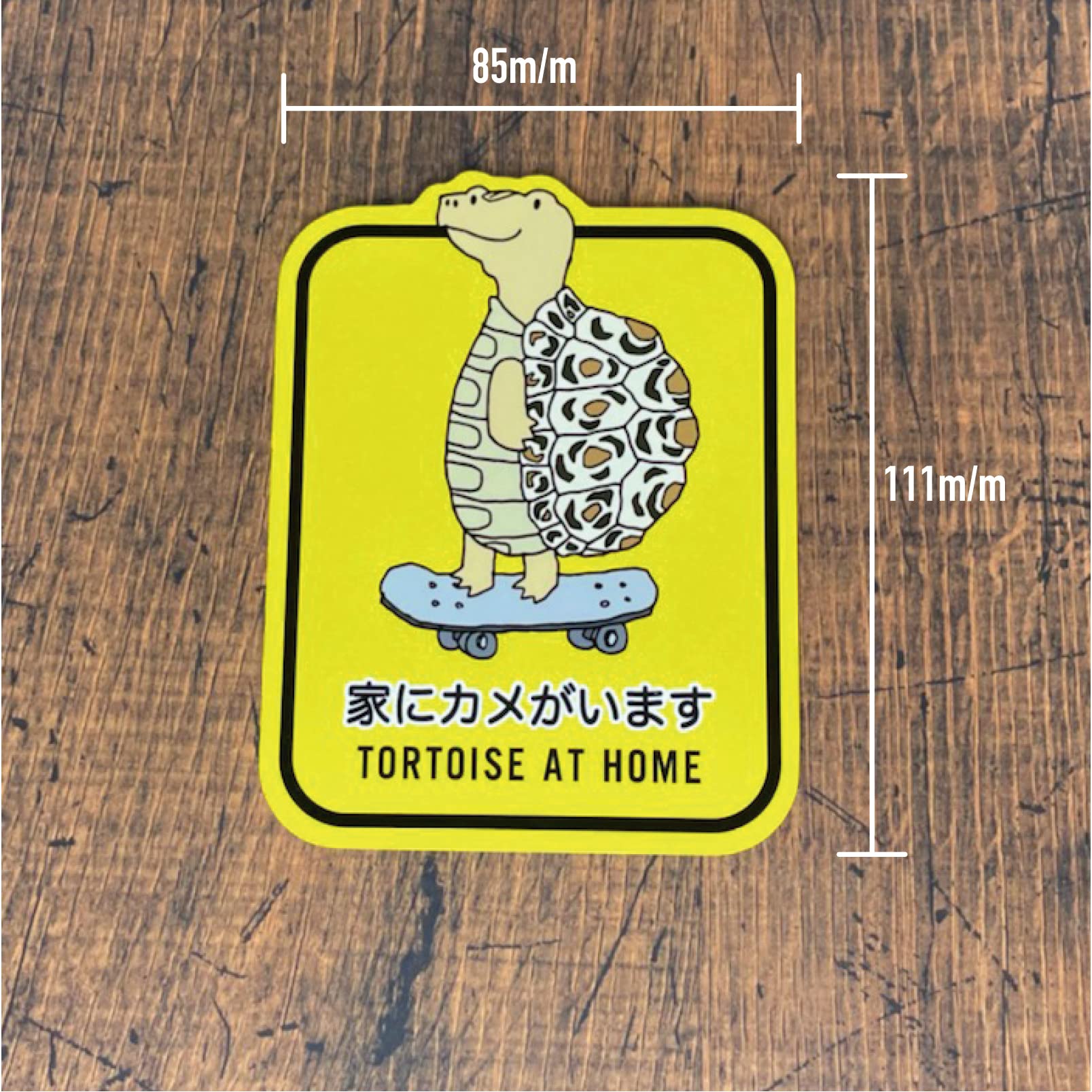 Amazon.co.jp: 家にカメがいますマグネットステッカー（ヒョウモンガメ