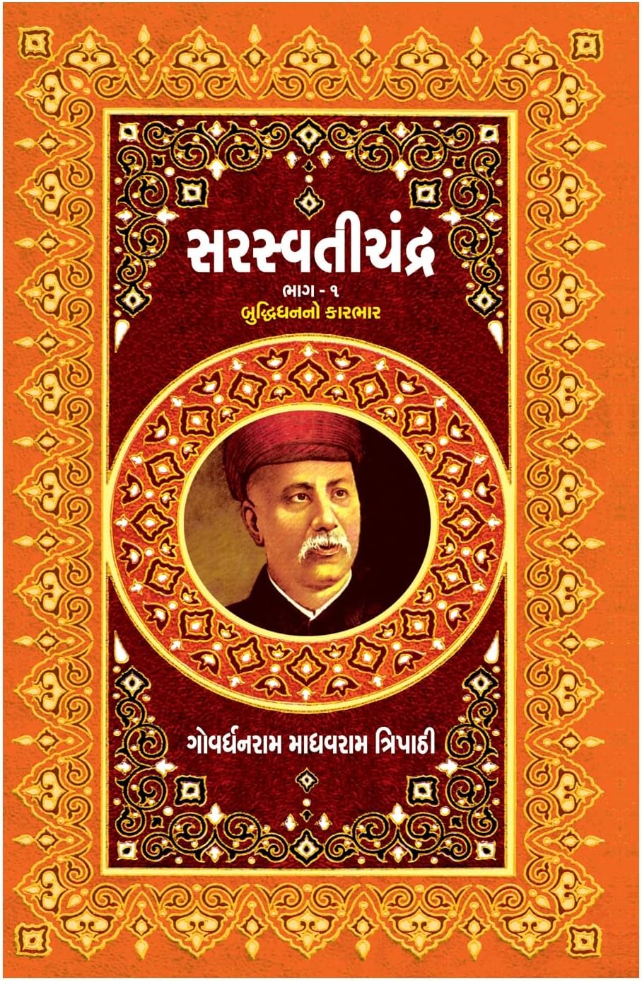 Saraswati Chandra PART 1 to 4