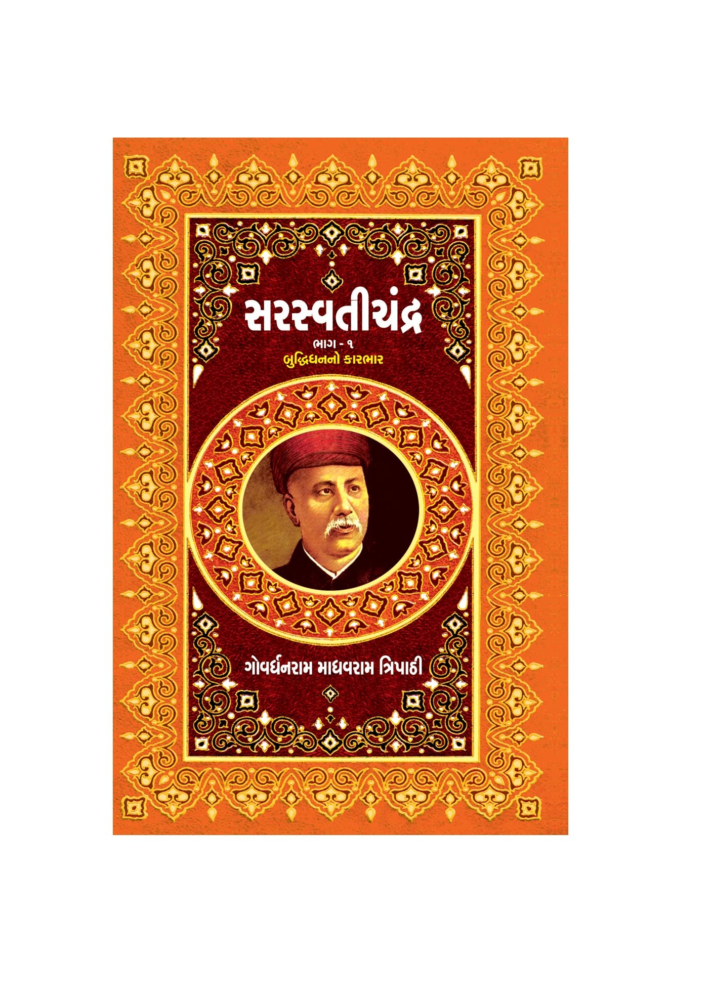 Saraswati Chandra PART 1 to 4