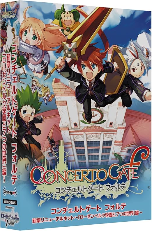Amazon.co.jp コンチェルトゲート フォルテ 新章リニューアルキット 「ローゼンベルク学園と7つの世界」編 PCソフト