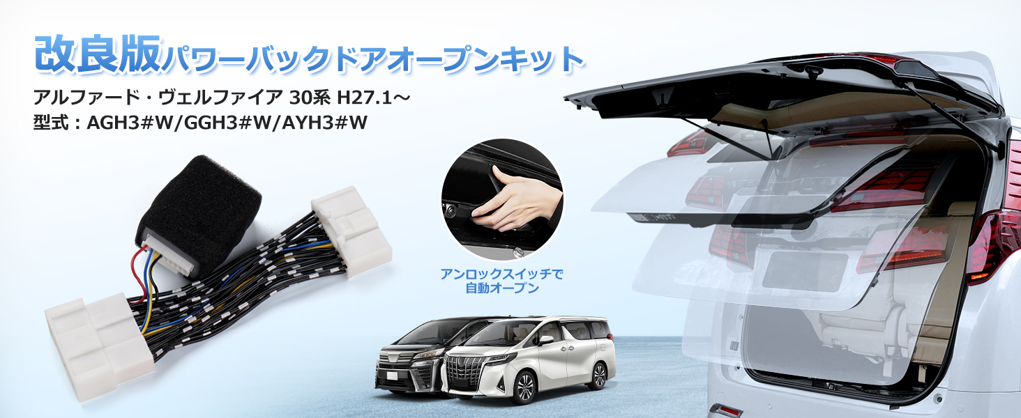 Amazon.co.jp: GIMUYA 【60秒で取付】 アルファード 30系 パワーバック
