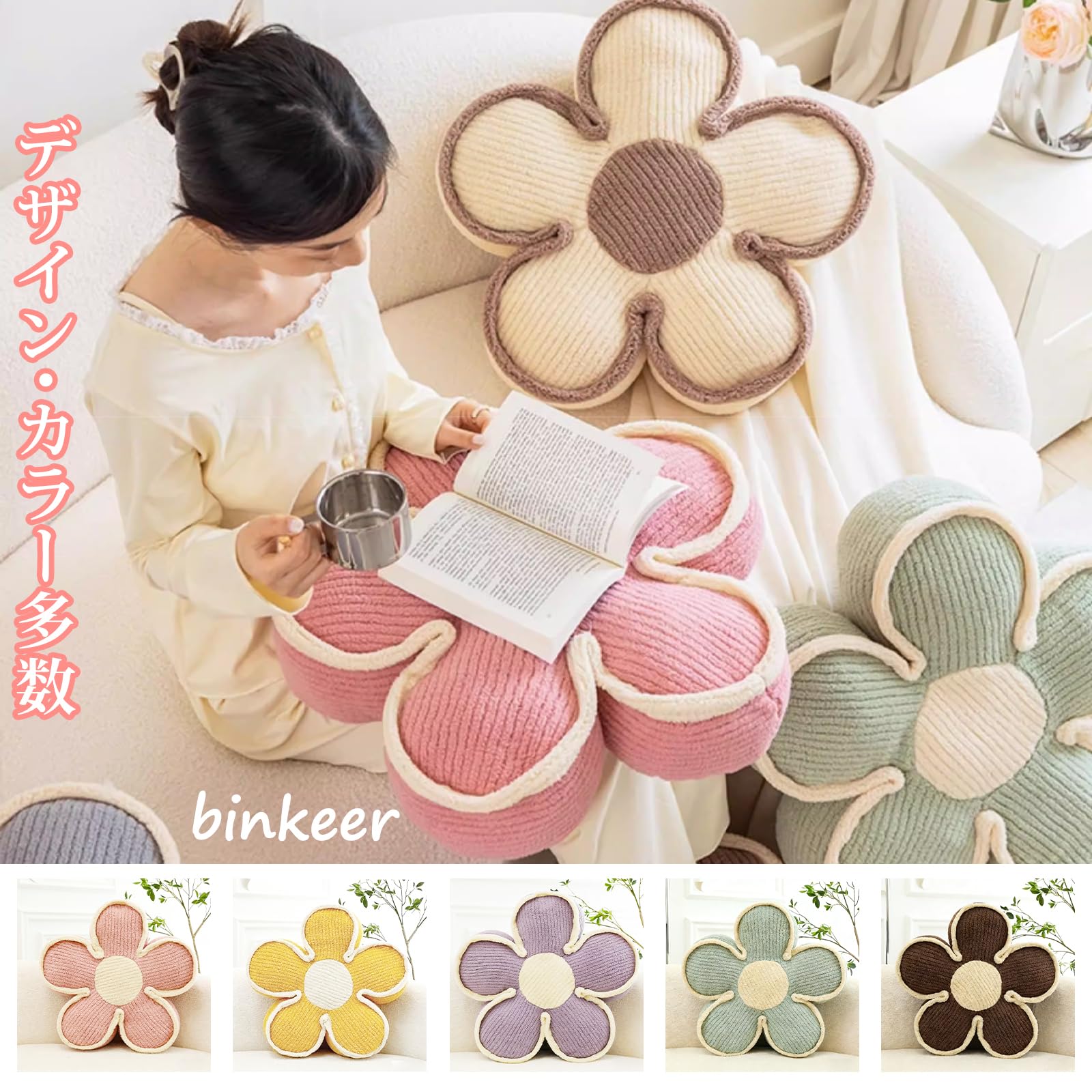 Amazon.co.jp: bingkeeフラワークッション 花型座布団｜日系可愛い