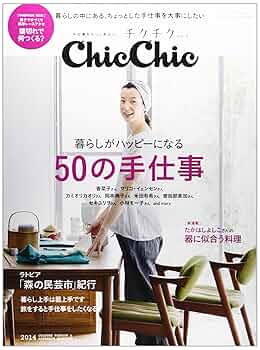 チクチク vol.5(2014)―普段着に、もっとクラフト&ハンドメイドを